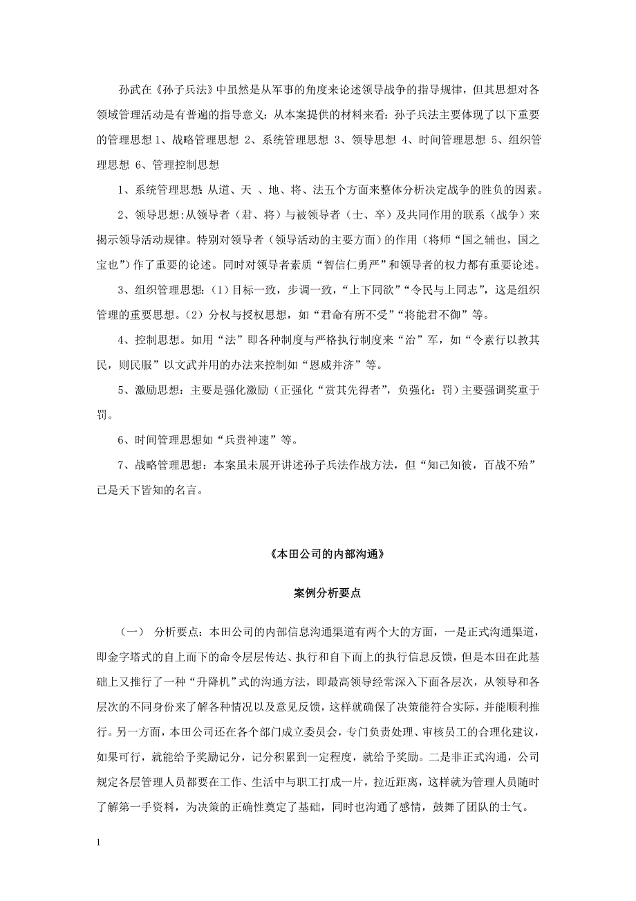 《管理理论真能解决实际问题吗》案例分析要点知识课件_第3页