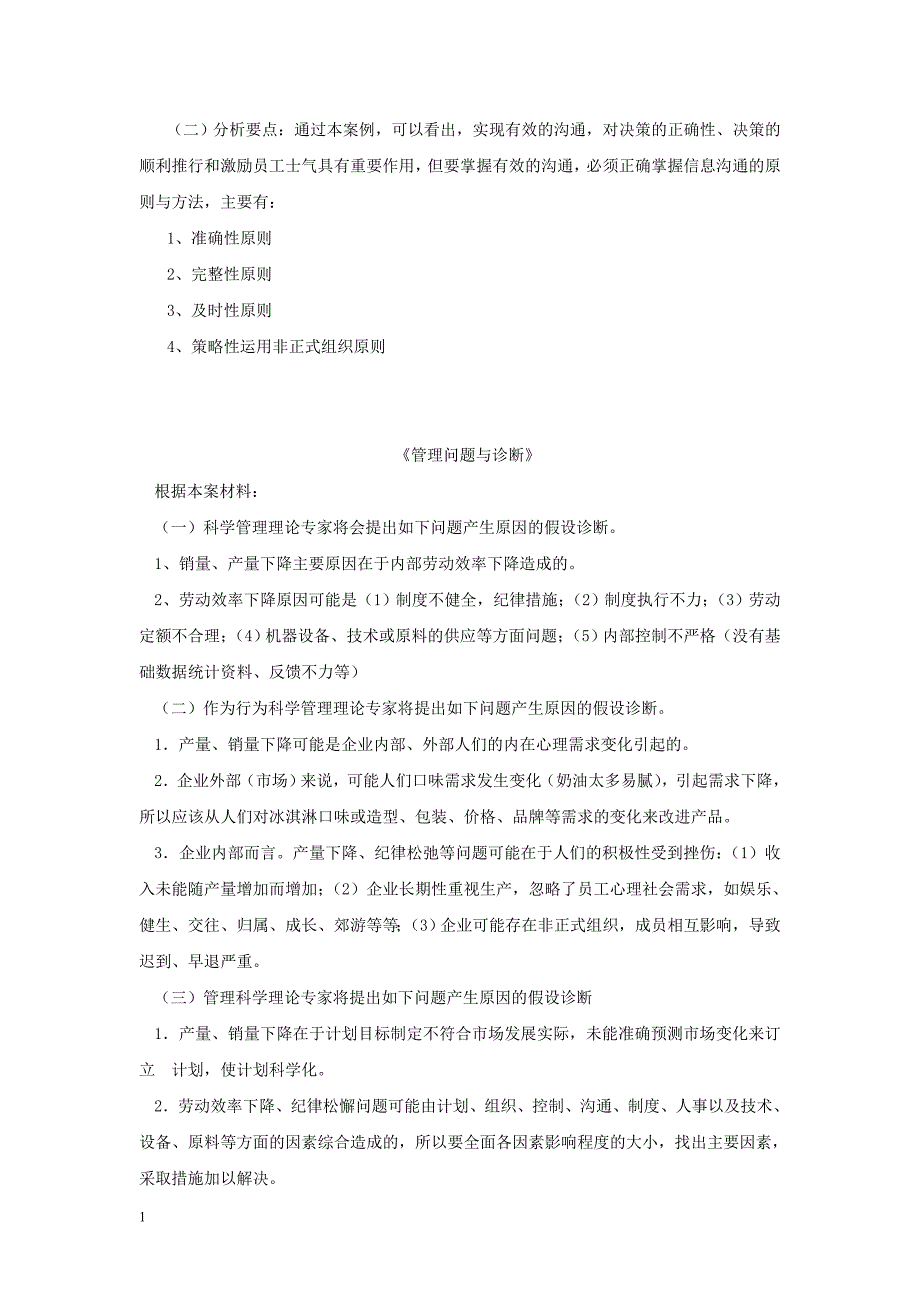 《管理理论真能解决实际问题吗》案例分析要点知识课件_第4页