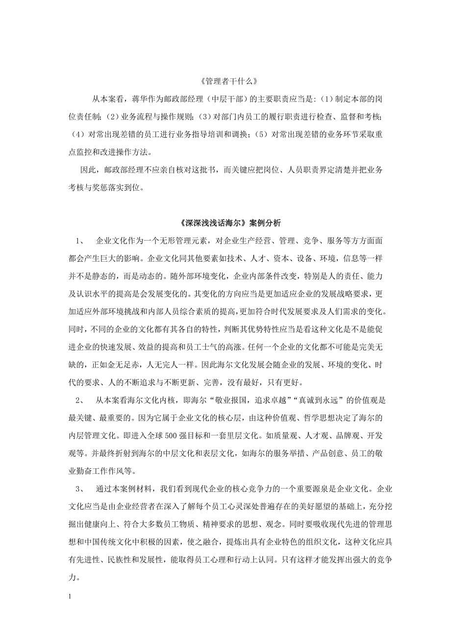 《管理理论真能解决实际问题吗》案例分析要点知识课件_第5页