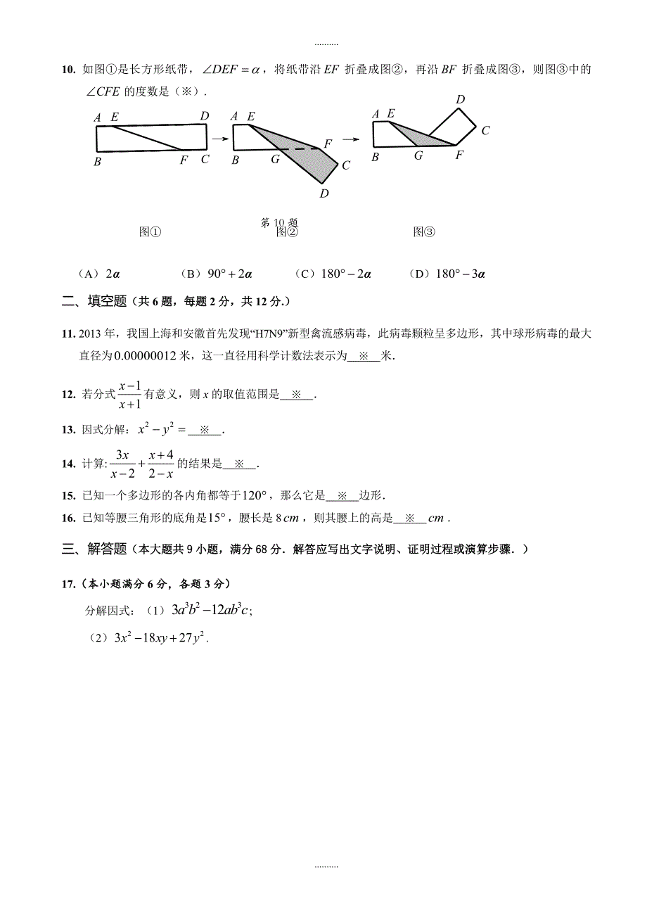 2020年广州市八年级数学上期末考试检测试题(含答案)_第2页