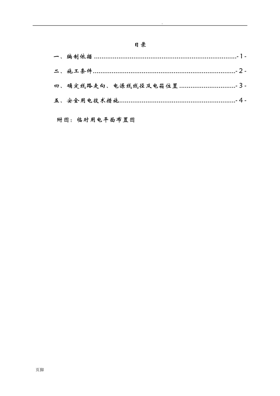 泮浦湾二期项目基坑支护临时用电方案_第2页