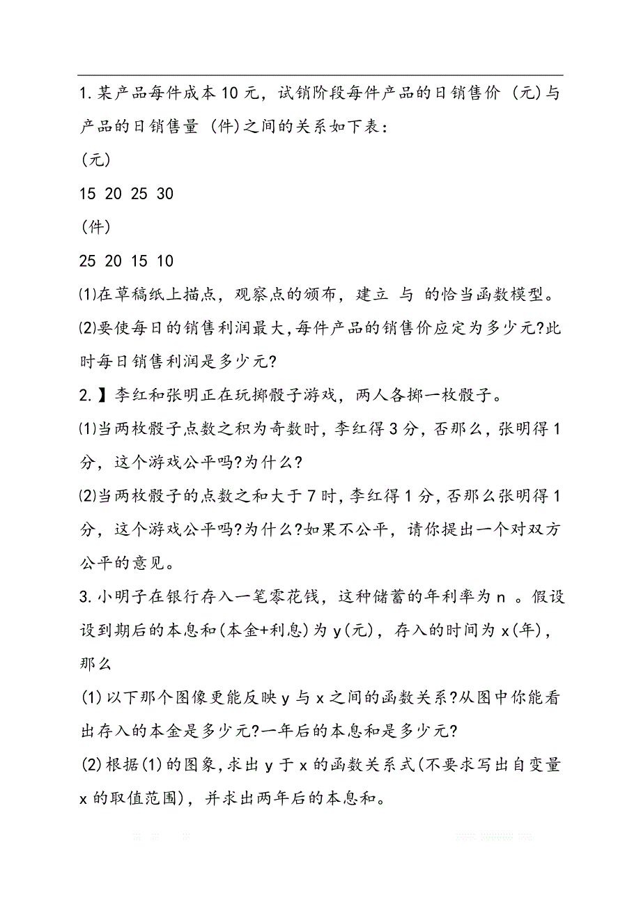 初二数学一次函数练习题（附解析）_第4页