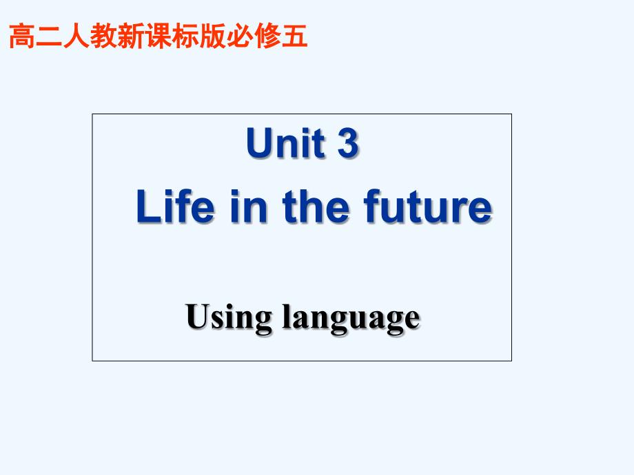 江西省南城县第二中学人教版高中英语必修五课件：unit3 using language （共31张PPT）_第1页