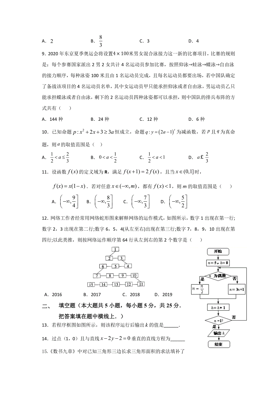 陕西省咸阳市三原县南郊中学2020届高三摸底考试数学（理）试题含答案_第2页