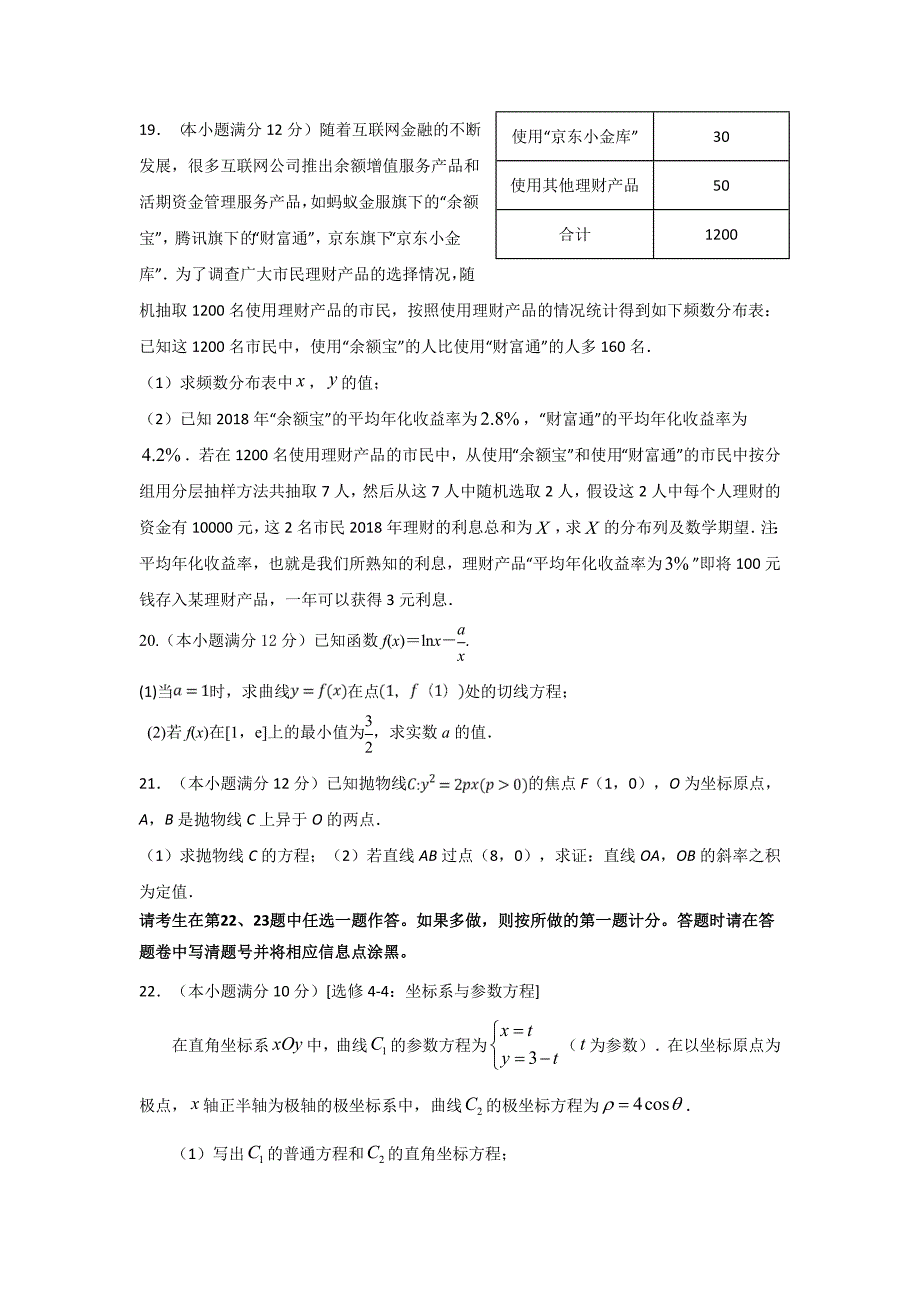 陕西省咸阳市三原县南郊中学2020届高三摸底考试数学（理）试题含答案_第4页