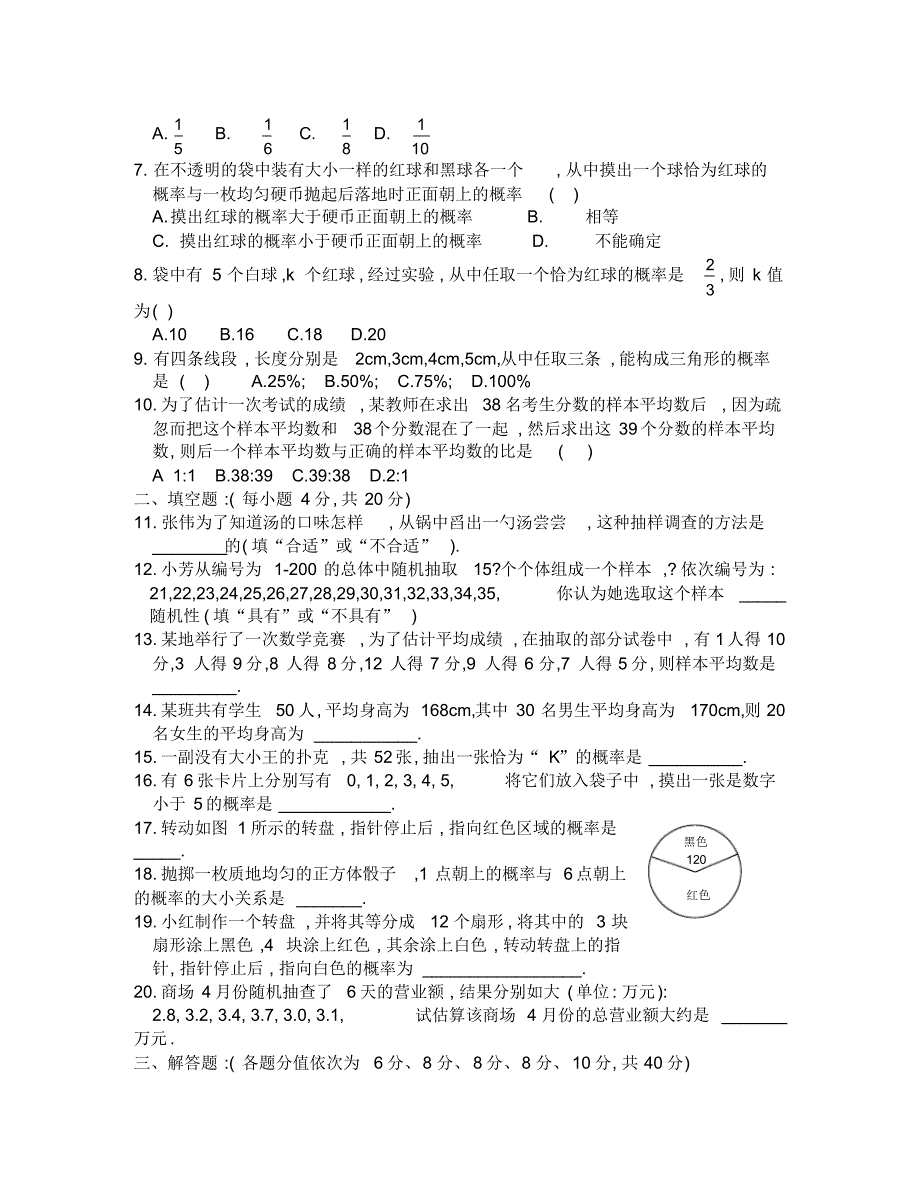 (数学试卷九年级)样本与总体练习题及答案.pdf_第2页