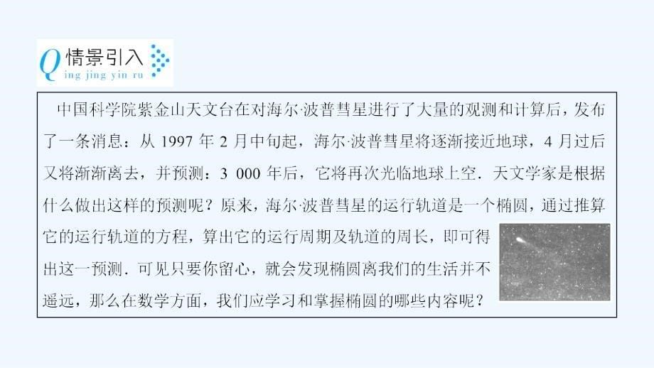 高中数学人教A版选修1-1课件：第2章 圆锥曲线与方程2.1.1_第5页