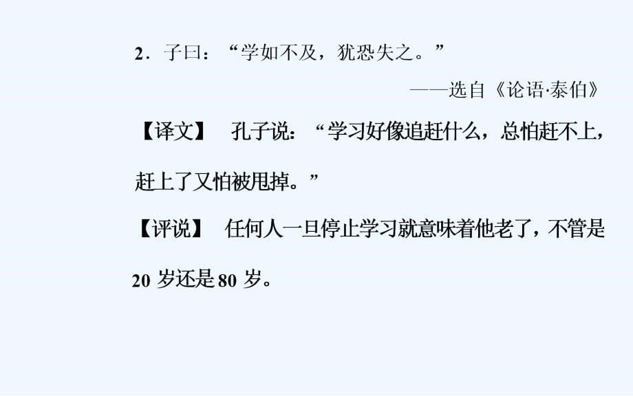 高中语文必修4（粤教版）课件：第四单元15劝学（节选）_第5页