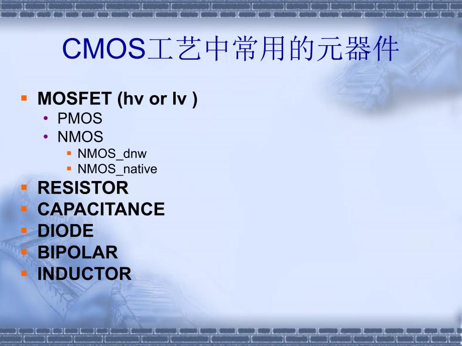 CMOS工艺器件结构.ppt_第2页