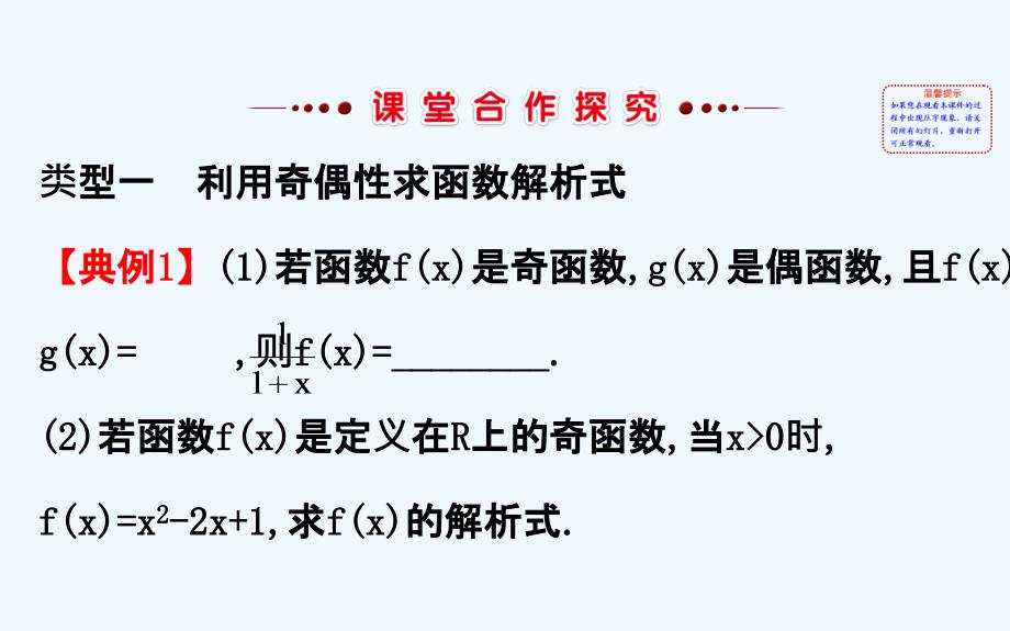 高中数学（人教A版）必修一配套课件：1.3习题课——函数的基本性质_第3页