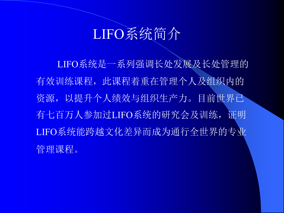 LIFO长处管理与长处经典应用课程_第3页