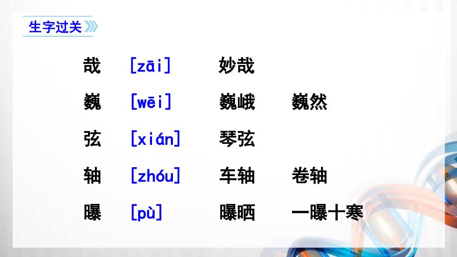 小学六年级语文上册21《文言文两则》PPT课件_第4页