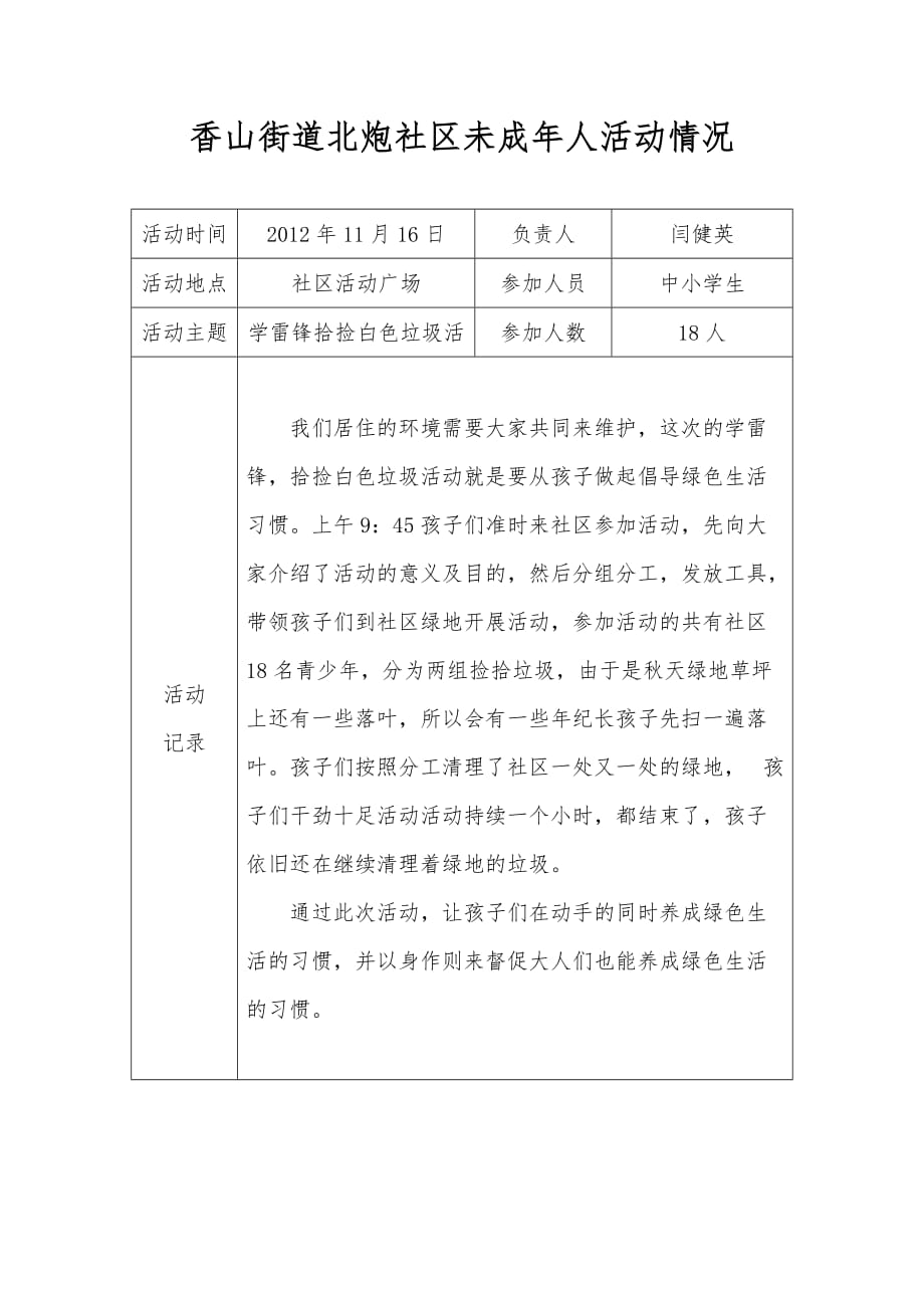 “学雷锋-我是小小志愿者”实践活动_第2页