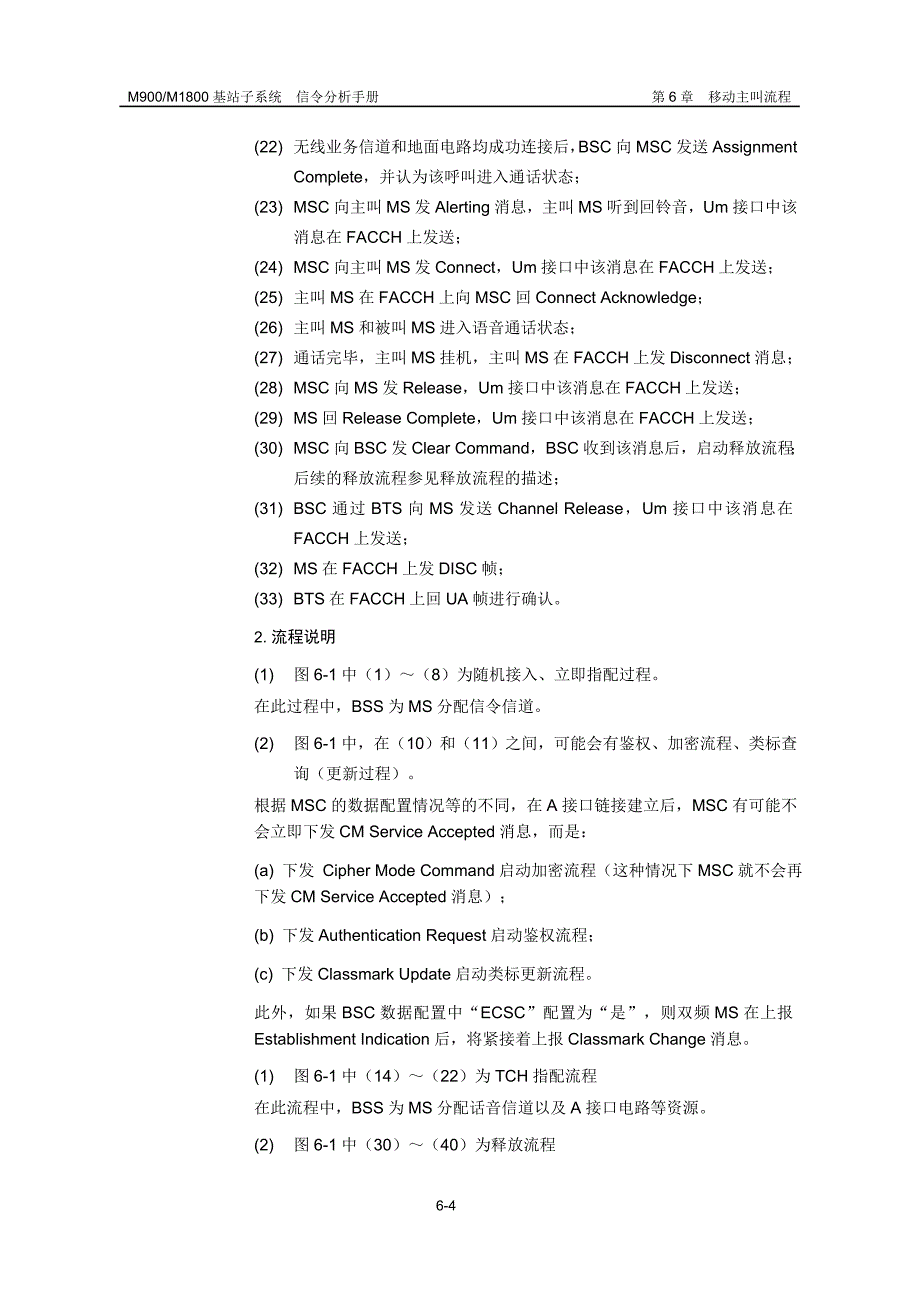 （流程管理）移动主叫流程_第4页