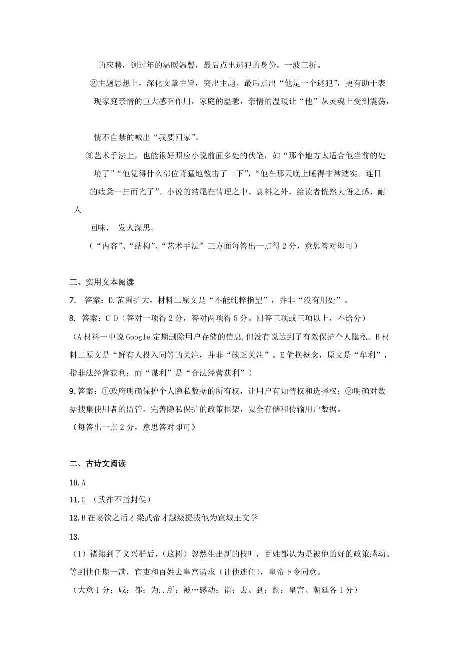 广东省珠海市高三9月摸底考试语文答案_第2页