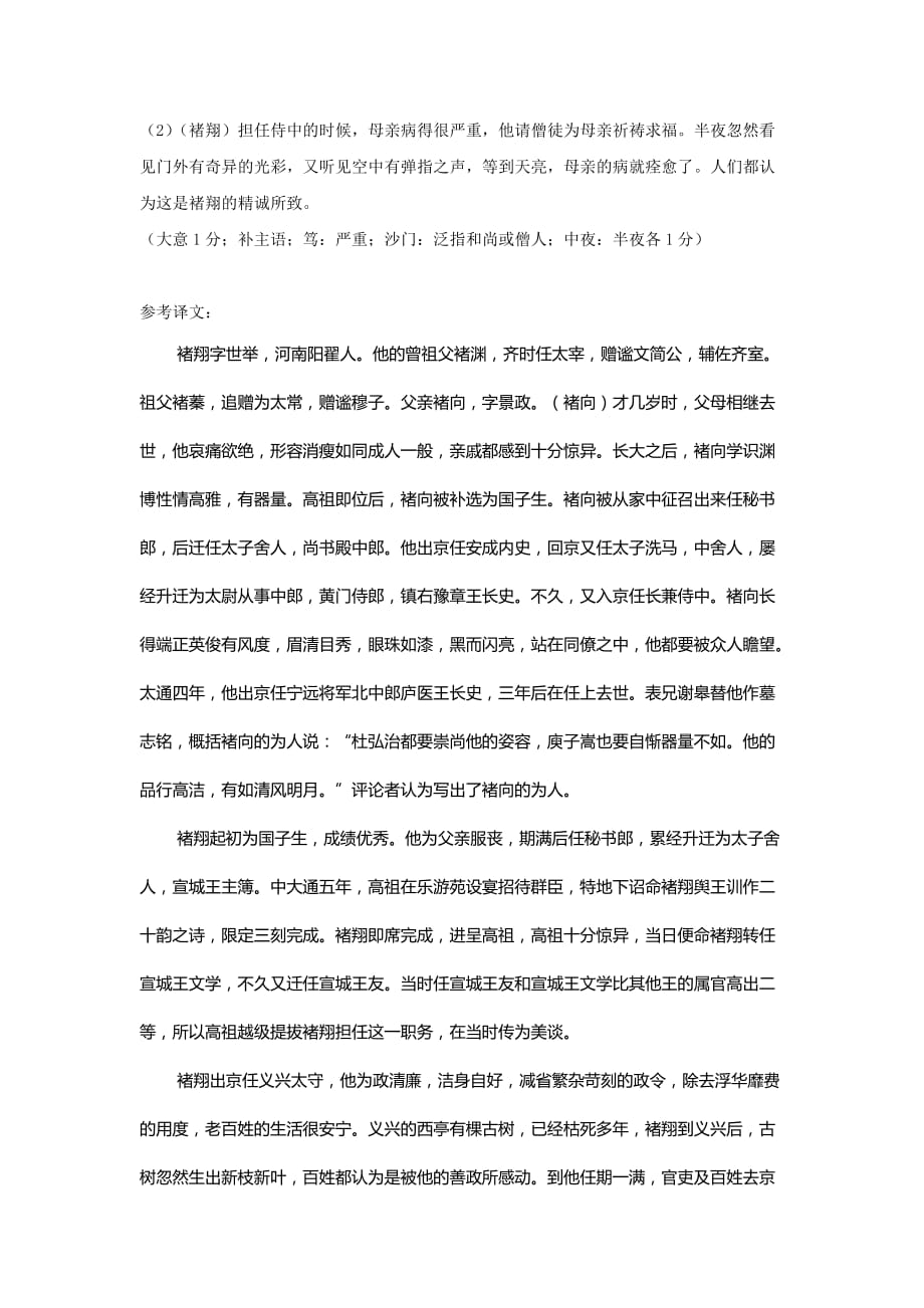 广东省珠海市高三9月摸底考试语文答案_第3页