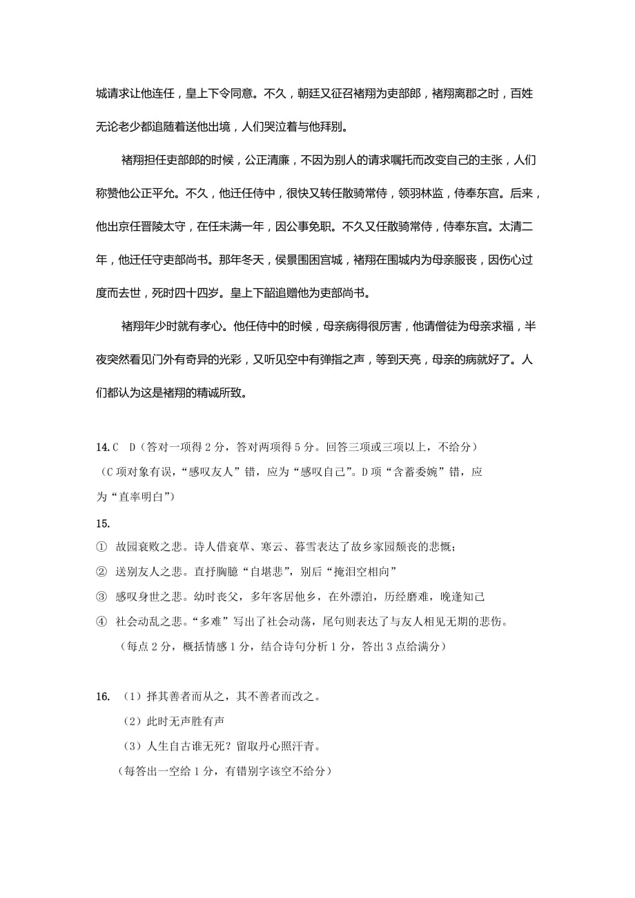 广东省珠海市高三9月摸底考试语文答案_第4页