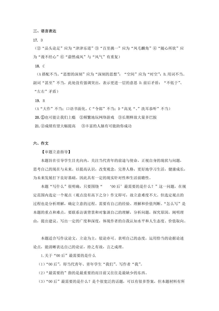 广东省珠海市高三9月摸底考试语文答案_第5页