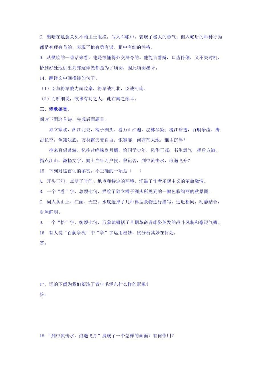 陕西省吴起高级中学高一上学期语文寒假作业一 Word版缺答案_第5页