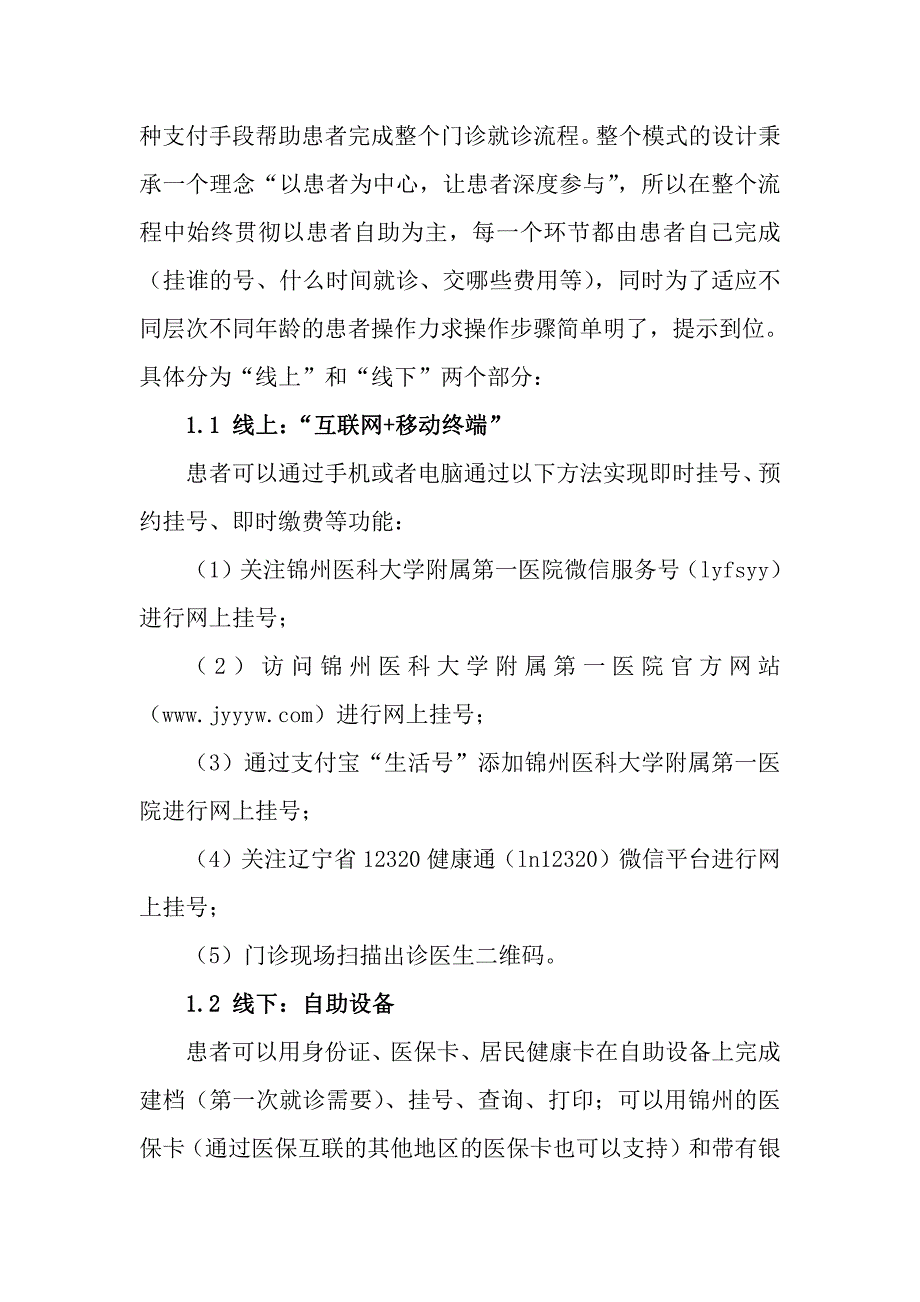 【医疗管理】：互联网自助门诊就诊模式的研究及实践_第3页