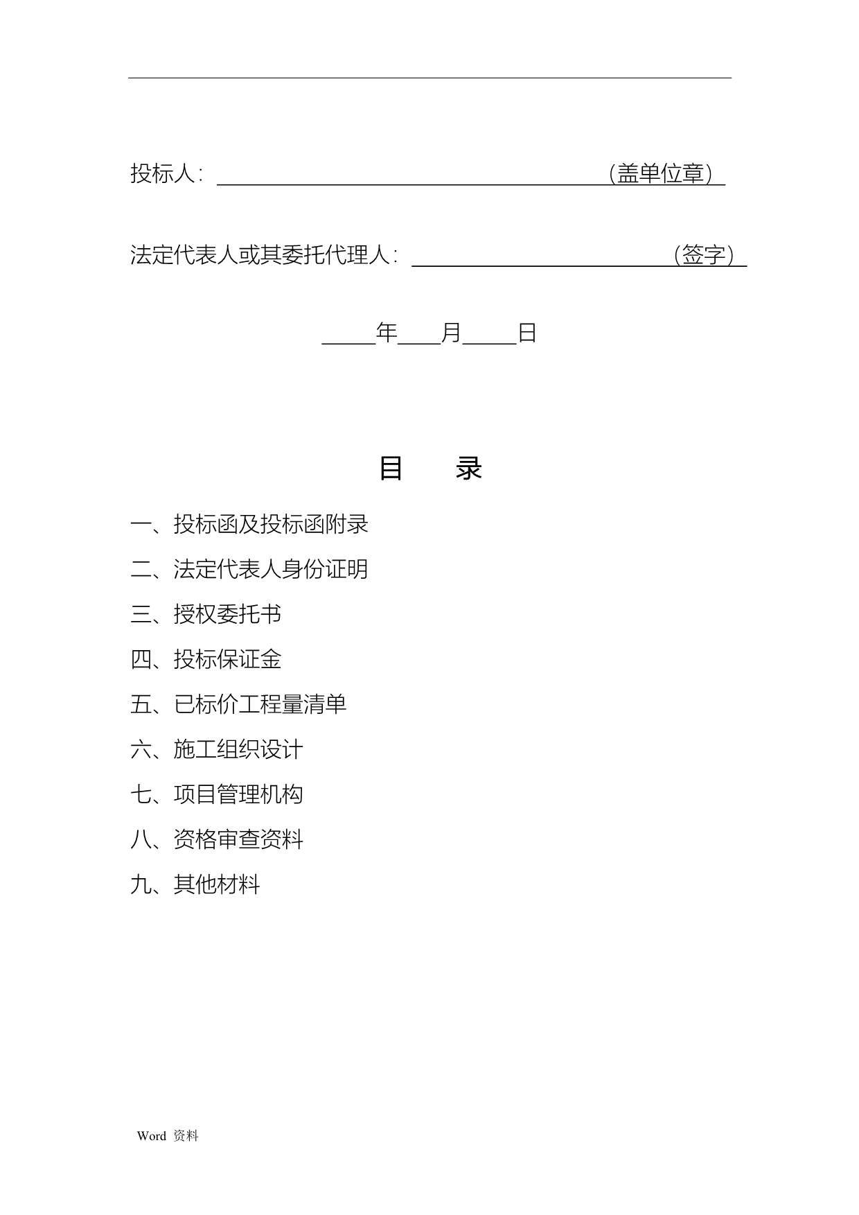 园林绿化工程投标文件和施工组织设计_第3页