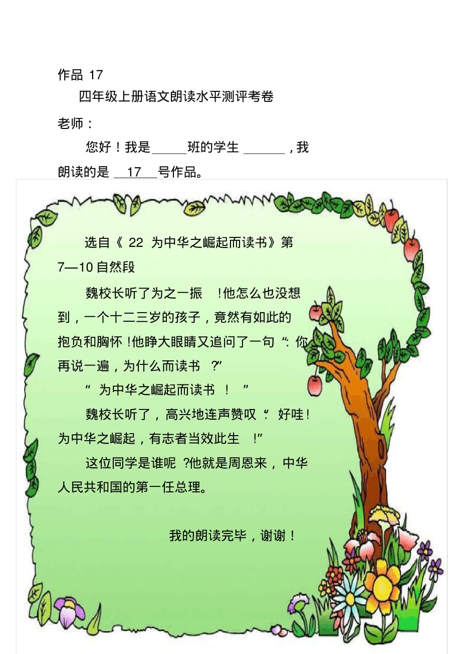 小学语文四年级上册朗读检测材料17.pdf_第1页