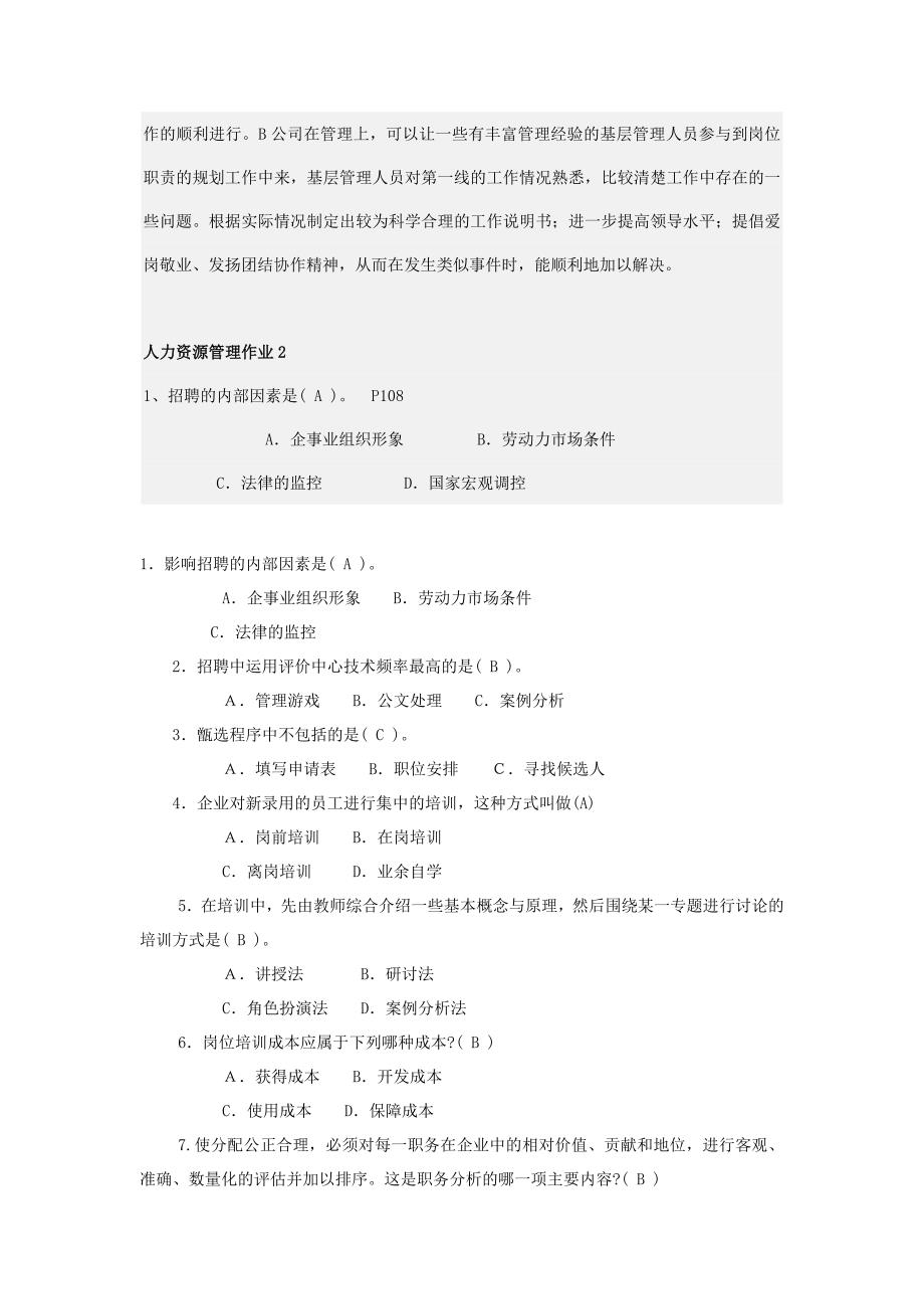 2011中央电大人力资源管理专形成性考核册郭盟主改编_第4页