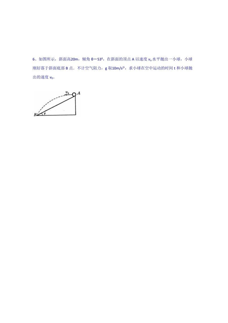 河北省高中物理必修2导学案：第五章 第2节 平抛运动 Word版缺答案_第5页