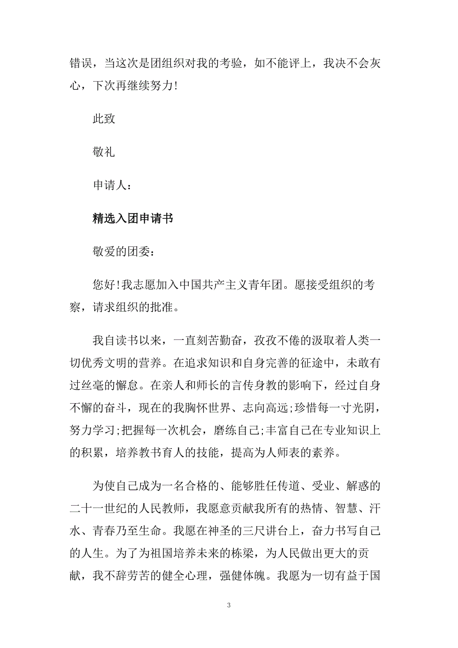 入团申请书800字大学生优秀范文借鉴.doc_第3页