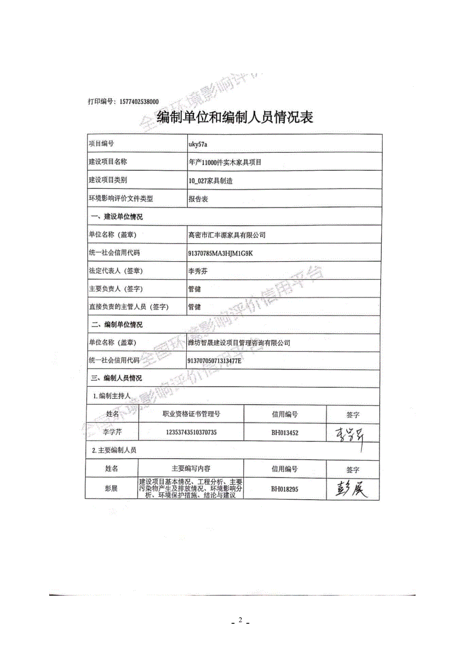 年产11000件实木家具项目环评报告表_第3页