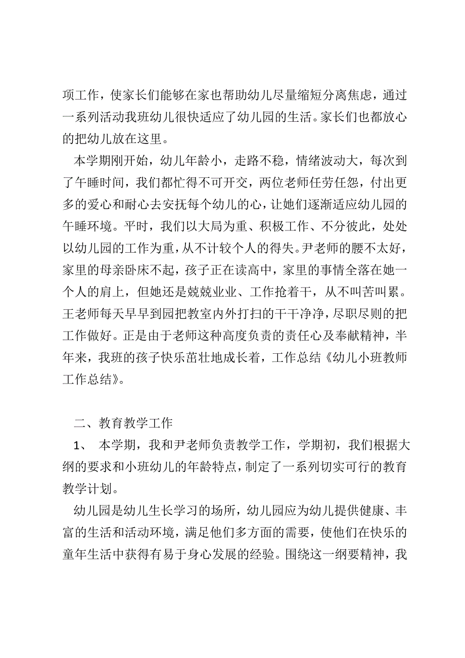 幼儿教师上学期个人工作总结 [小班上学期幼儿教师工作总结]_第2页