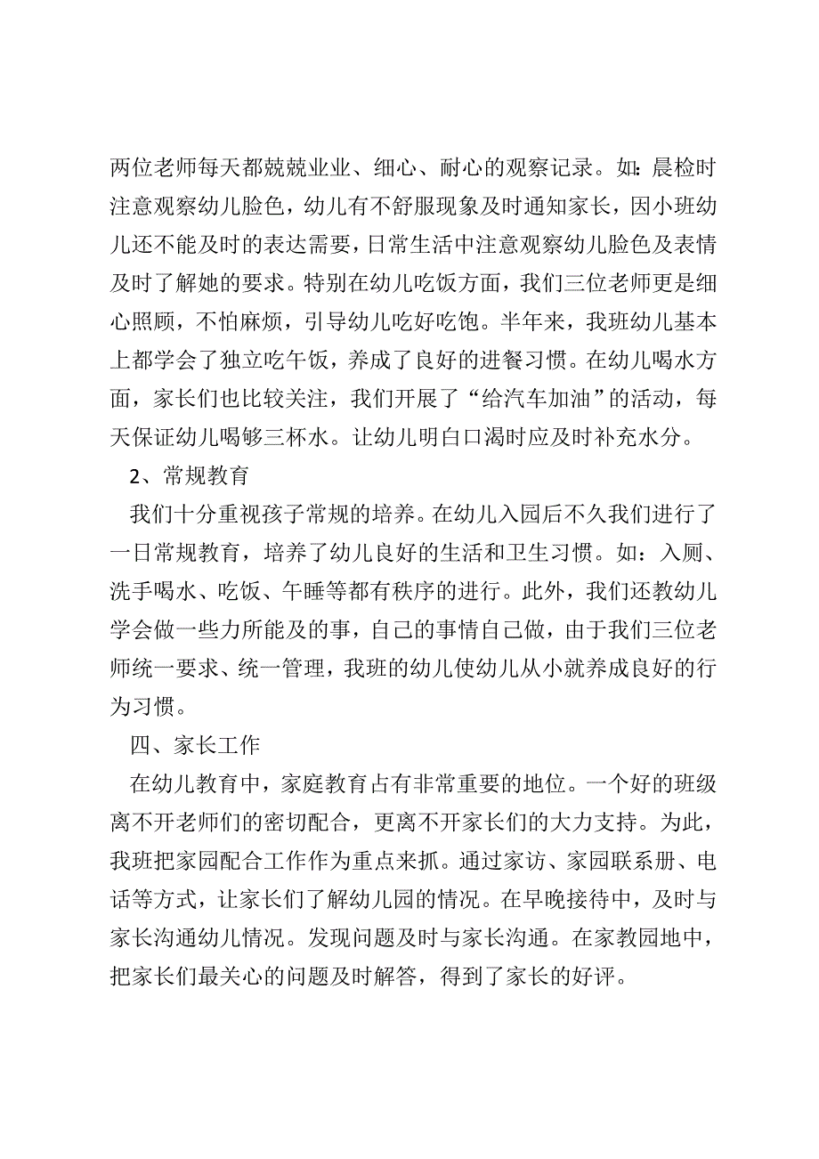 幼儿教师上学期个人工作总结 [小班上学期幼儿教师工作总结]_第4页