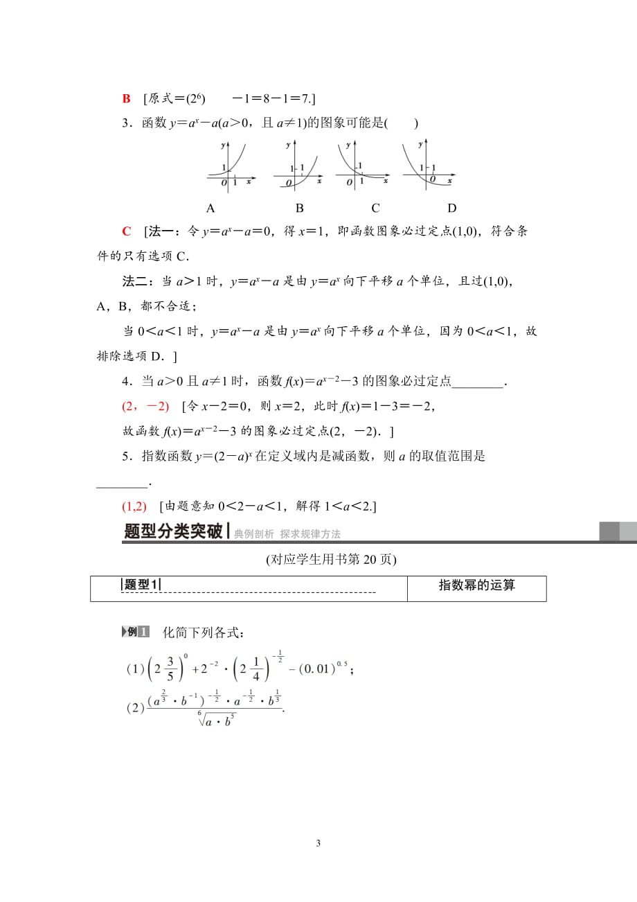 2020版高考理科数学一轮复习全国版通用版： 第2章 第5节　指数与指数函数_第3页