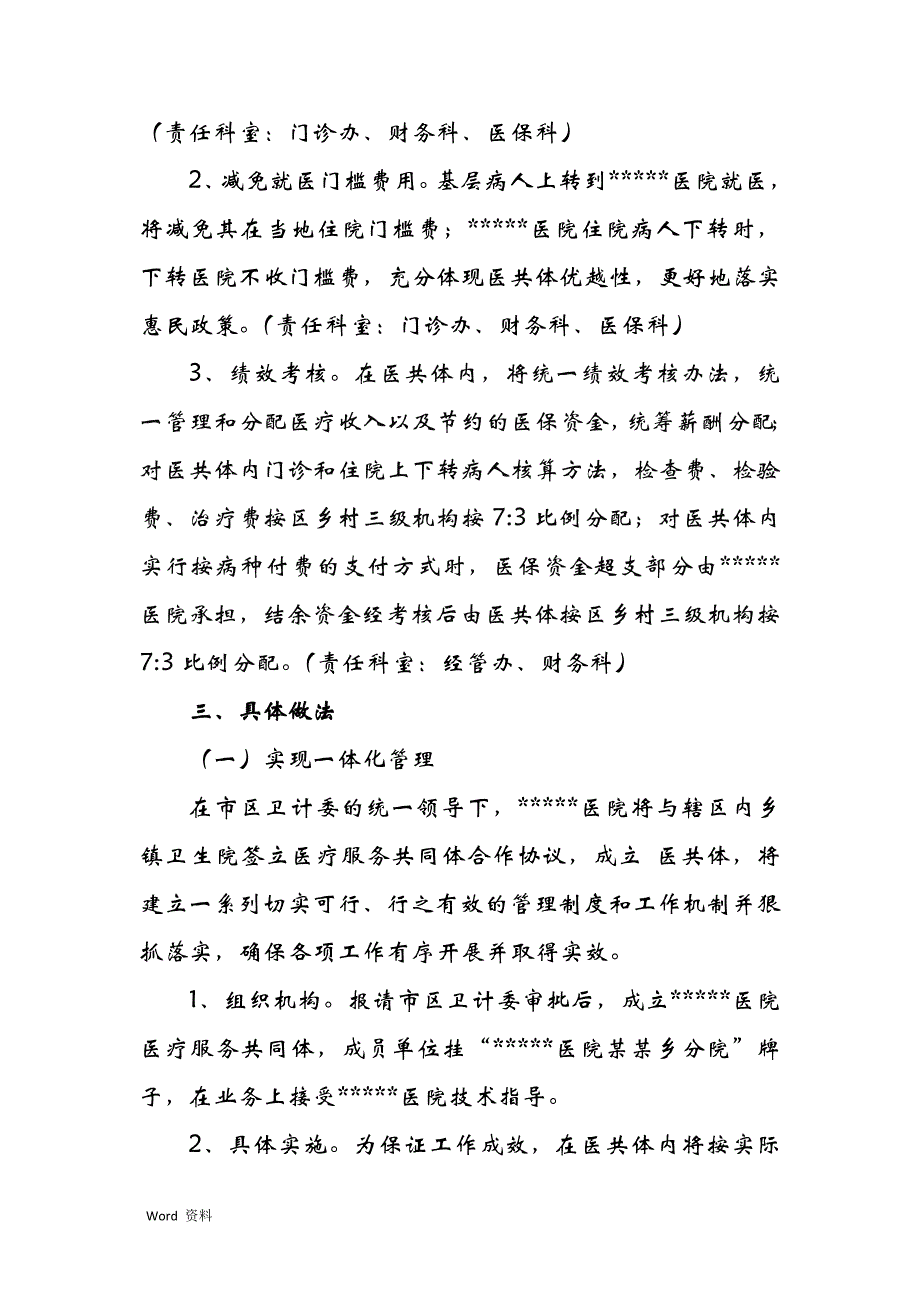 XX医院医共体实施方案_第4页