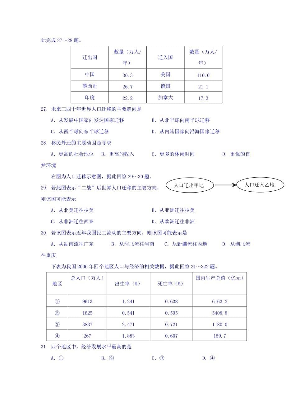 河南省镇平县第一高级中学人教版高中地理必修二练习：第一章《人口的变化》综合检测 Word版缺答案_第5页