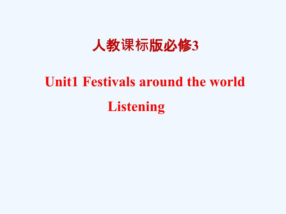 高中英语人教版必修3 Unit 1 Festivals around the world period 3 课件1_第1页