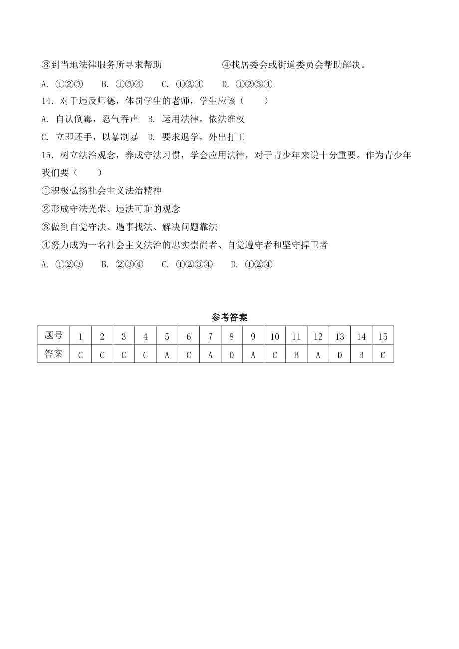 八年级道德与法治上册5.3 《善用法律》期末考试课文同步复习题含答案_第3页