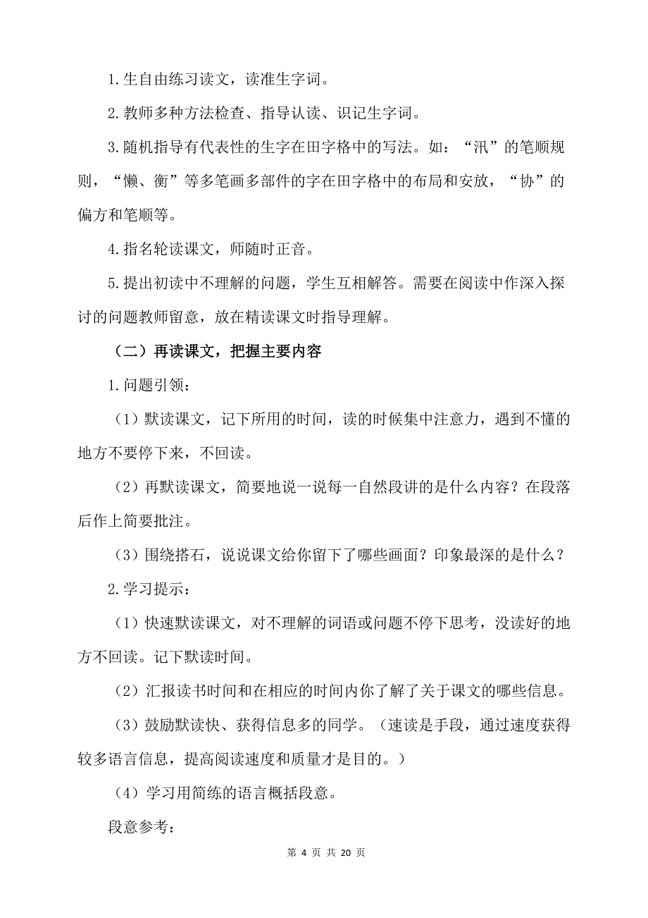 部编版统编教材五年级语文上册5《搭石》精品导学案_第4页