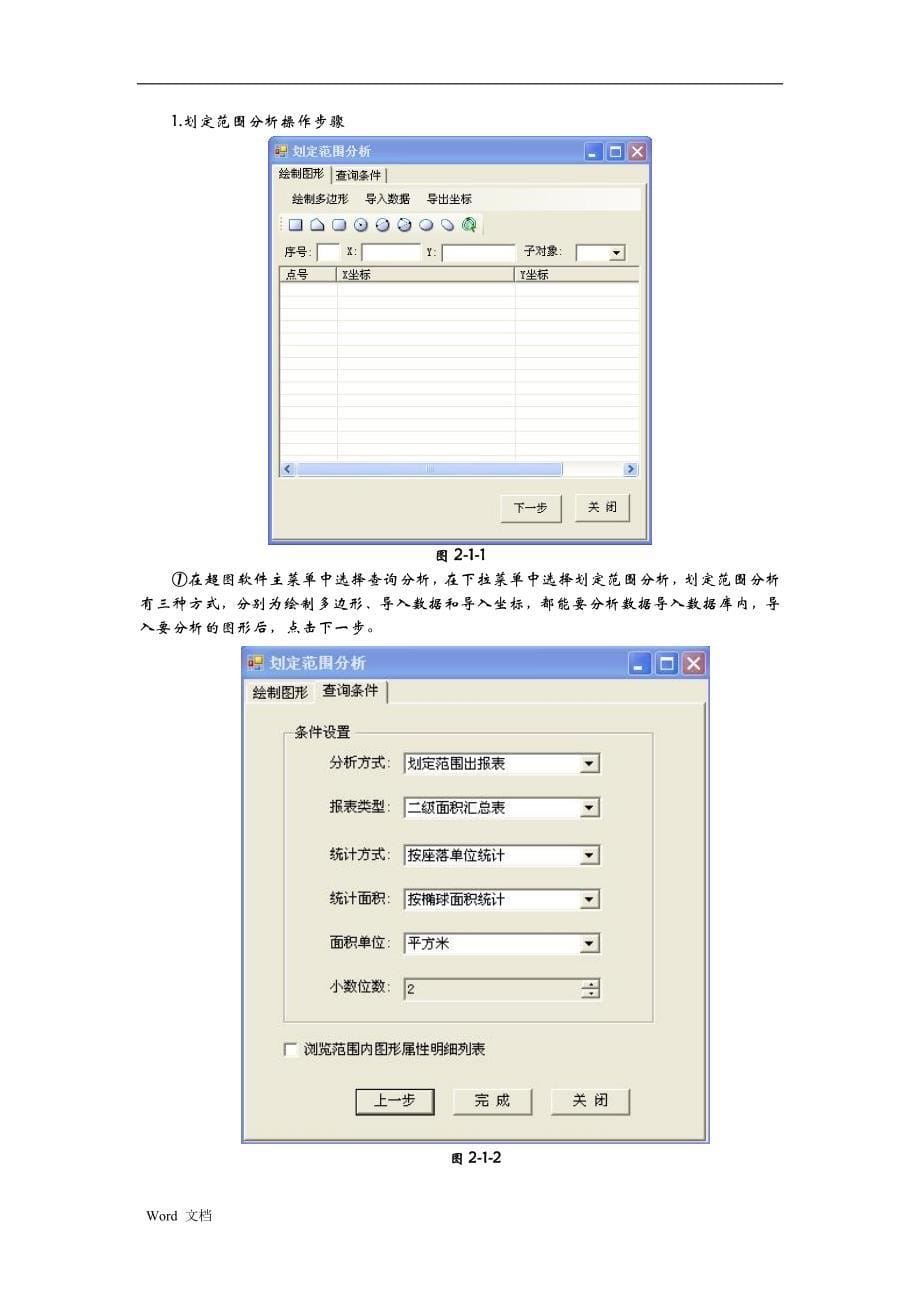 超图基本操作(培训)后_第5页