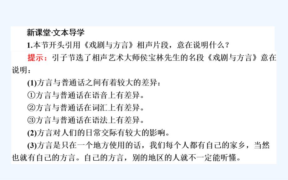 高中新课标&amp#183;语文&amp#183;语言文字应用导学案课件：1.3 （共14张PPT）_第2页