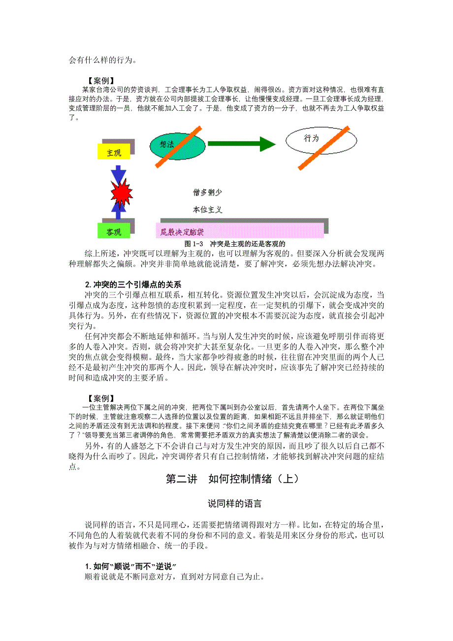 （商务谈判）职业人的必备谈判技能_第3页