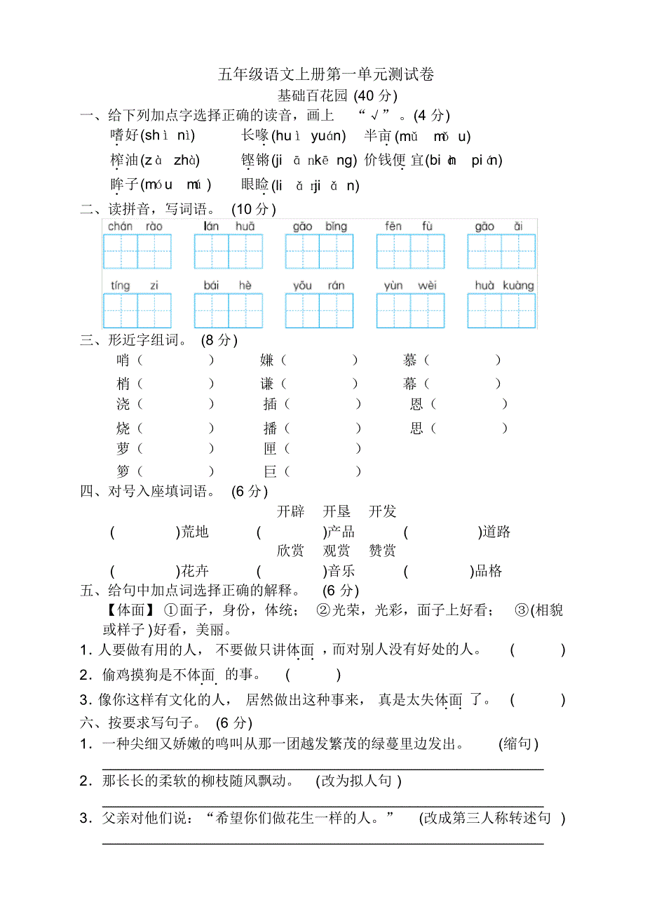 部编版五年级语文上册第一单元测试卷附答案【2020新】.pdf_第1页