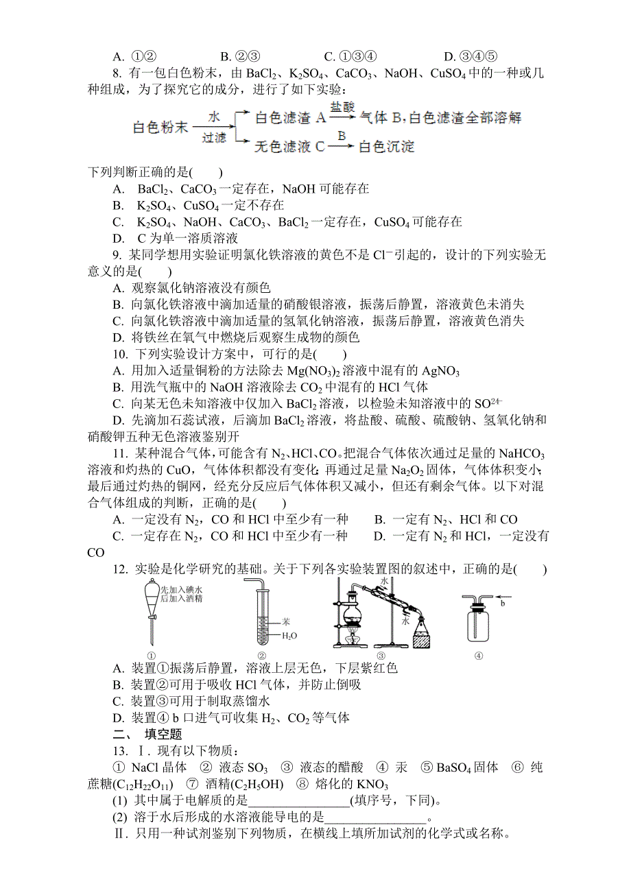 高二化学人教版选修六化学实验练习_第2页