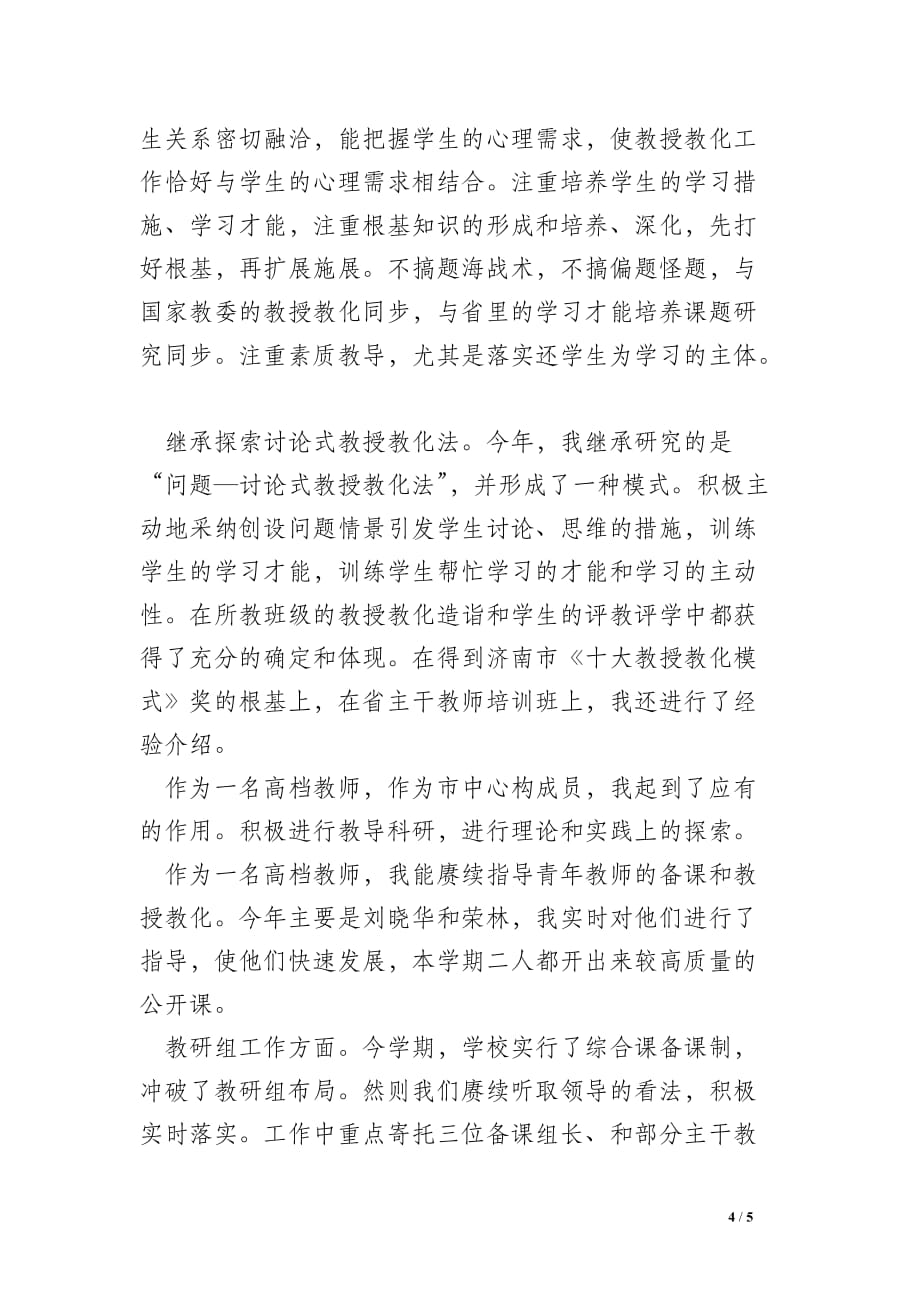 最新高中教师年度稽核的个人总结_第4页