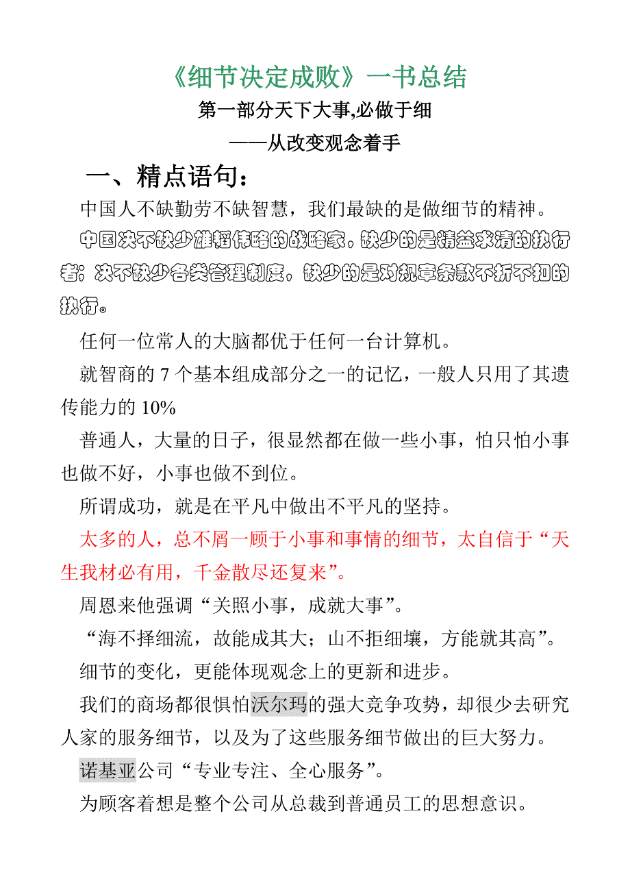 《细节决定成败》一书总结剖析_第1页