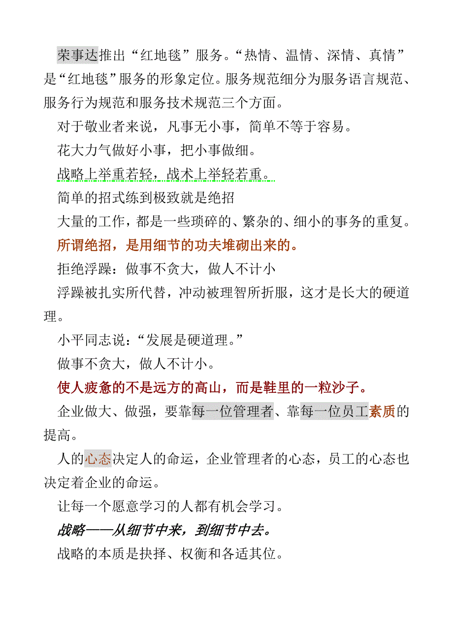 《细节决定成败》一书总结剖析_第2页