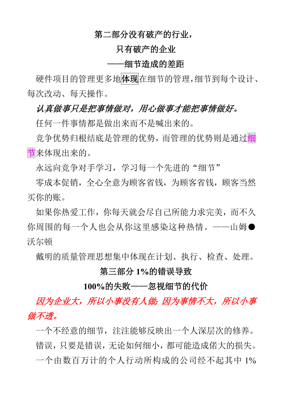 《细节决定成败》一书总结剖析_第3页