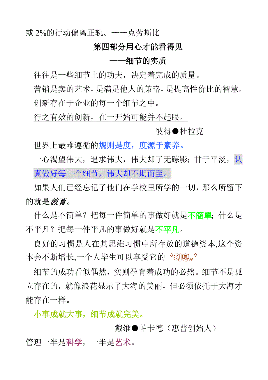 《细节决定成败》一书总结剖析_第4页