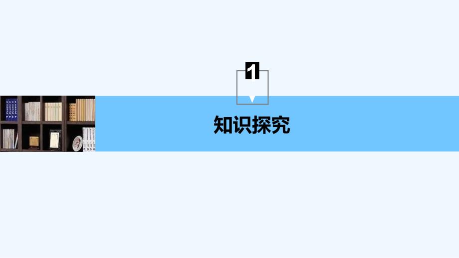 高中物理（人教版选修3-1）教学同步课件 第2章 1　电源和电流_第4页