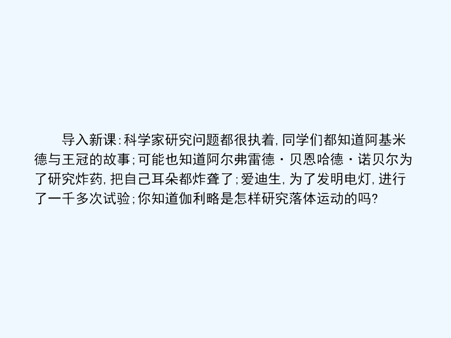 高中物理必修一课件：2.6伽利略对自由落体运动的研究（共113张PPT）_第4页